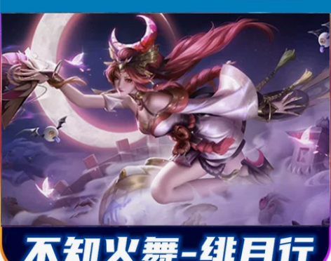 不知火舞绯月行皮肤。公孙离时之祈愿皮肤。到...