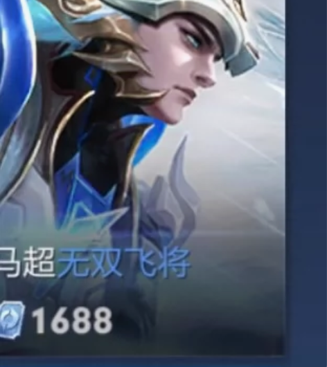 【全区秒发】马超-无双飞将 支持 苹果 安...