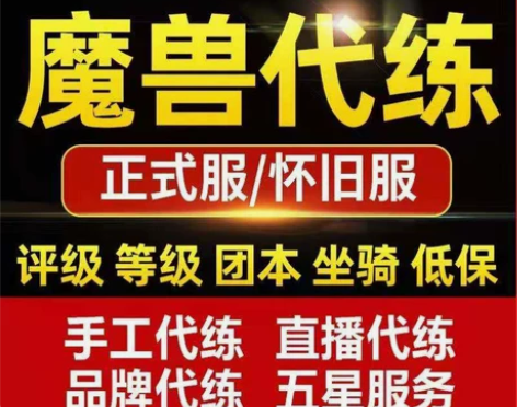 魔兽世界亚服怀旧服代练wlk正式服H焰影熔...