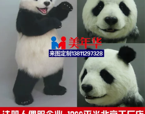 北京美年华仿真熊猫人偶服定制动物服玩偶服