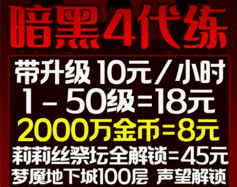 [直播]暗黑破坏神4四代练代肝带刷升级暗金...