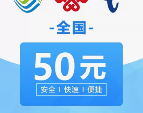 全网话fei充值，付48得50元 [红旗]...