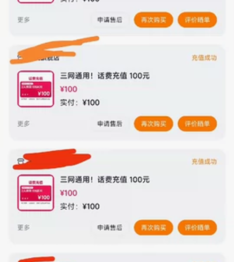 亲测两个月，到账速度快 渠道冲100反20...