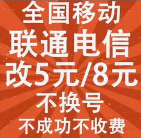 改套餐8元,19元等套餐 ,具体点我想要...