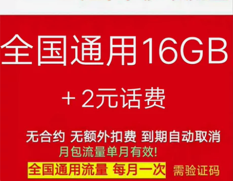 江西移动16GB流量+2元话废 全国通用流...