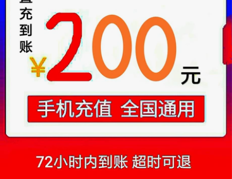 联通 移动 电信全国地区话费直充[2]00...