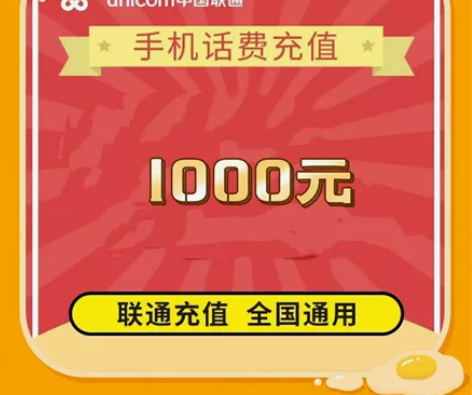 全国联通900充1000(1~3天到账)（...