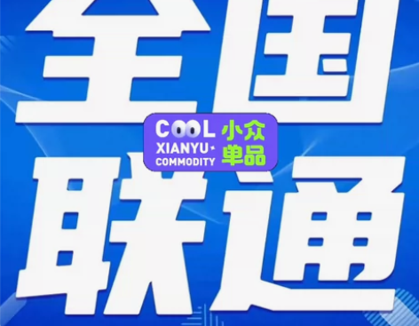 极速快充，全国9折。非慢充！非慢充！ 联通...