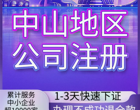 中山个体工商户营业执照代办税务筹划核定征收...