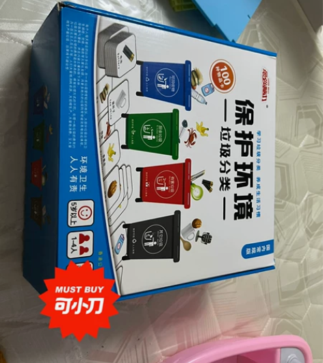 儿童玩具，垃圾分类玩具套盒， 孩子当时去商...