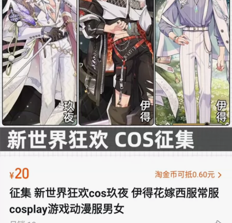 新世界狂欢cos服征集 娜多lardoo ...