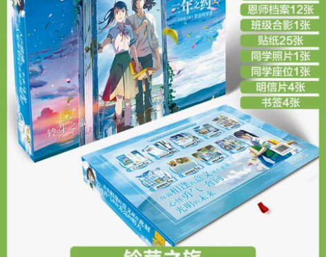 铃芽之旅精装同学录毕业纪念册新海诚新作礼