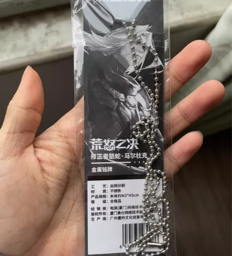 深空之眼周边，马尔杜克，金属铭牌，全新未拆...