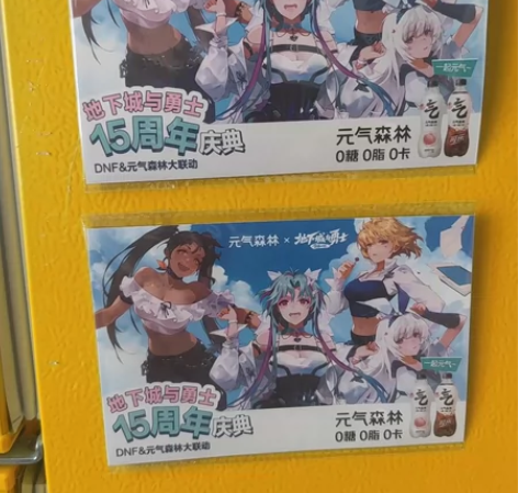 DNF15周年元气森林联动CDK， 就剩一...