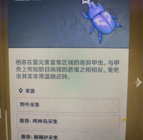 原神鬼兜虫100个6r168个9r 什么材...