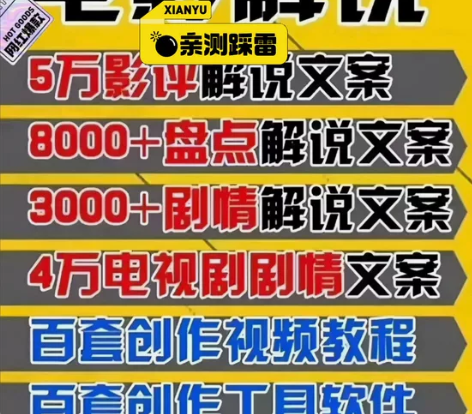 28w+影视解说素材，视频剪辑，文案剪辑解...