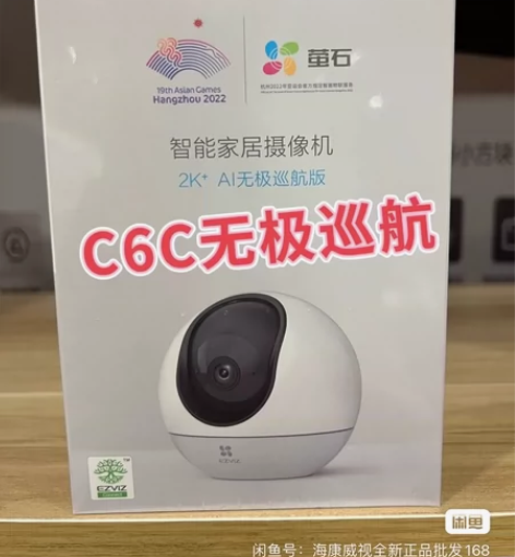 全新萤石H6/C6C精灵球400万 C6C...