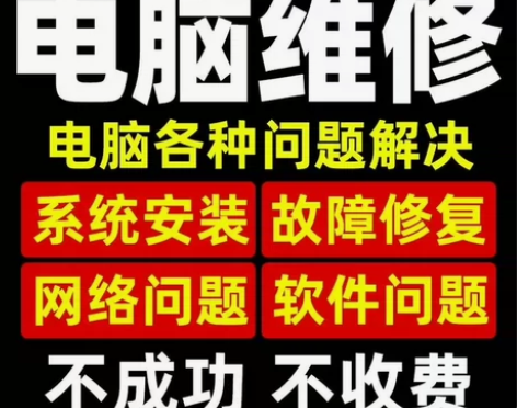 附近电脑安装维修上门服务 电脑维修： 清理...