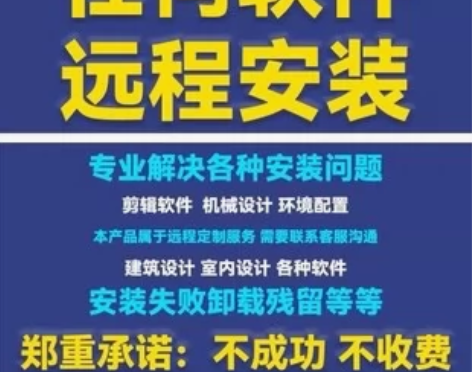 在线远程安装 各类电脑软件 软件安装服务 ...