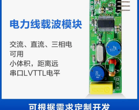 电力线载波模块 通信模块 st7540开发...