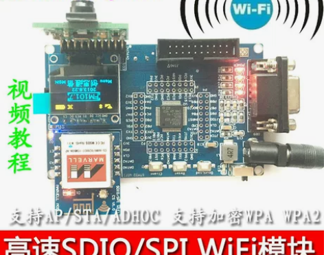 STM32+MARVELL+8801开发板...