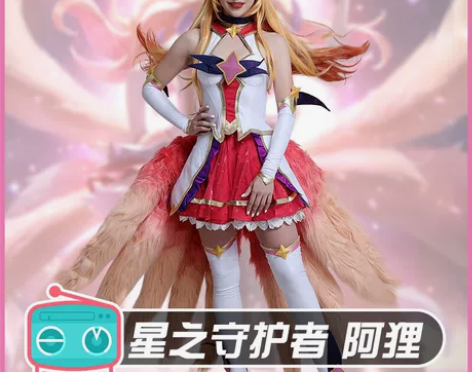 预售/阿狸cos星之守护者lol英雄联盟九...