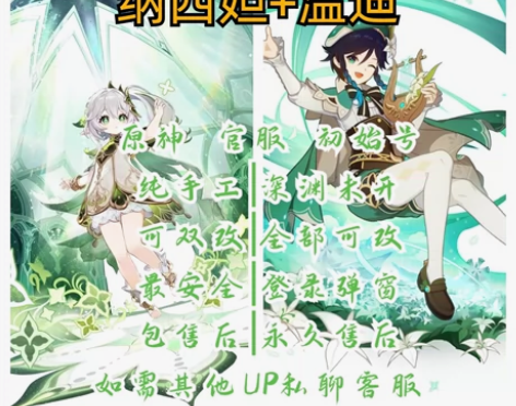 原神官服【纳西妲+温迪】冒险5-10级??...