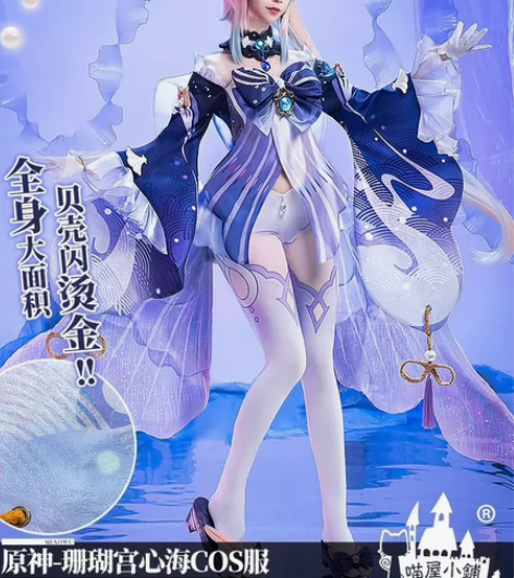 【出租】原神cos 珊瑚宫心海cos 包括...