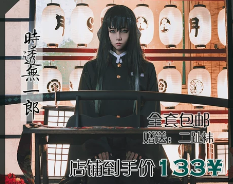 鬼灭之刃霞柱时透无一郎cos服木屐鬼殺隊队...