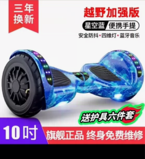 孩子自用两辆电动平衡车，高配版260低于半...