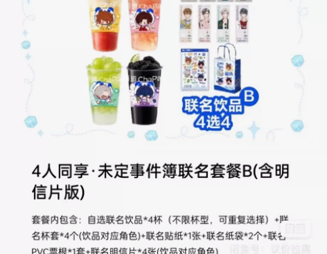 【包邮出四人】未定事件簿×茶百道联名周边谷...