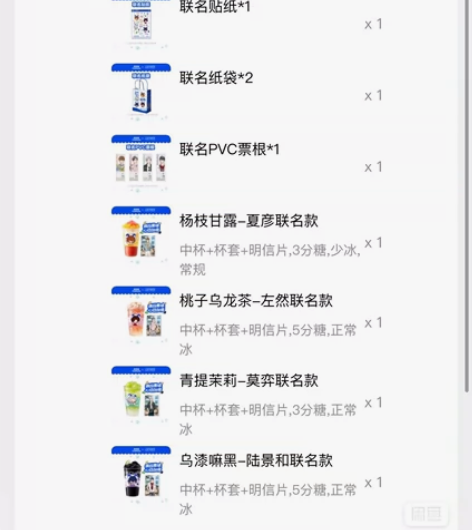 【出】标价包邮 未定事件簿×茶百道联名饮品...