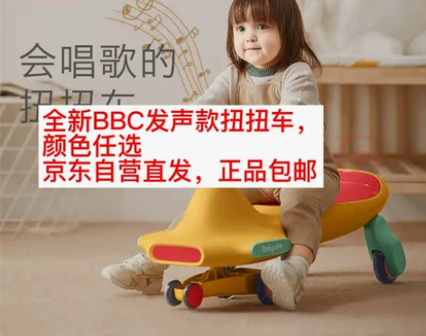 BBC全新发声款扭扭车 颜色任选，正品保证...