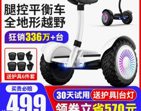 ?平衡车 平衡车电动领奥儿童智能6一12腿...