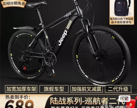 吉普jeep山地自行车男女式越野变速成年学...