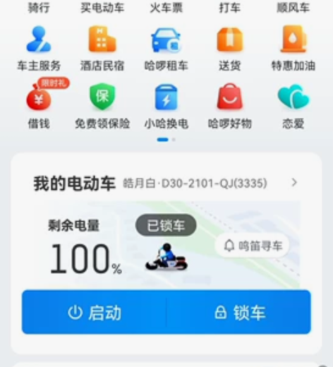 哈啰电动车，棒途D30铅酸电池。6月底买的...