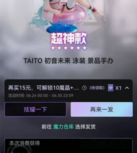 TAITO 初音未来 初音 泳圈 景品 手...