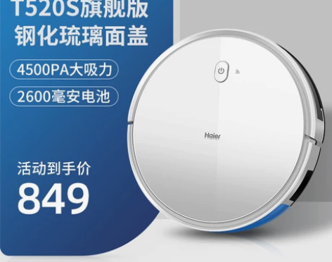 【开学价】海尔扫地机器人家用全自动智能扫拖...