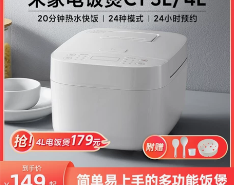 米家智能电饭煲C1家用3-4人多功能迷你官...