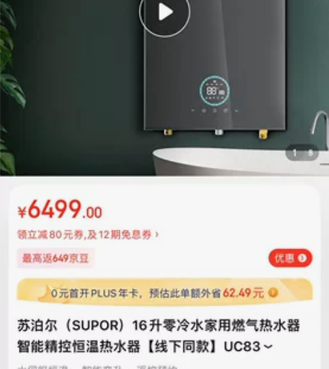 正品苏泊尔燃气热水器JSQ30-16UC8...