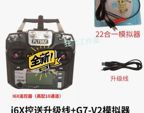 FS富斯i6航模遥控器2.4G6通10通接...