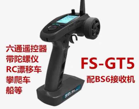 富斯 FS-GT5 六通遥控器 陀螺仪 R...
