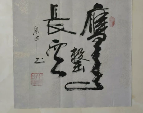 名家字画 捡漏:著名书法家牛宗申老师真迹获...