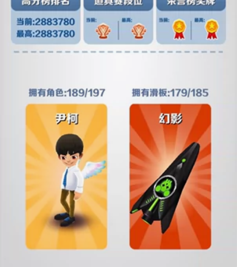 地铁跑酷（iOS）极品号 目前账号是自己玩...