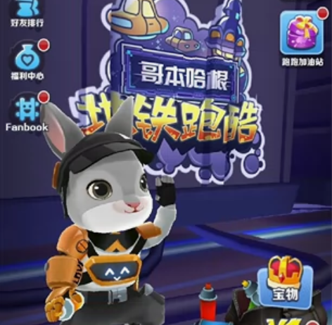 地铁跑酷《地铁城顶级拉满》全网最低价 支持...