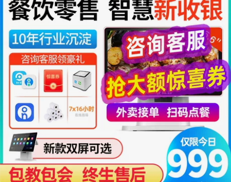 客如云红云触摸屏 餐饮收银一体机超市便利奶...