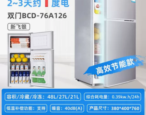 【新飞395】新飞小冰箱小型家用双门宿舍租...