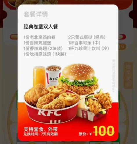 38收一份 kfc百度极速版双人餐 感兴趣...
