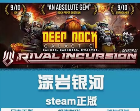 深岩银河  全dlc激活 拍下后我这边帮你...