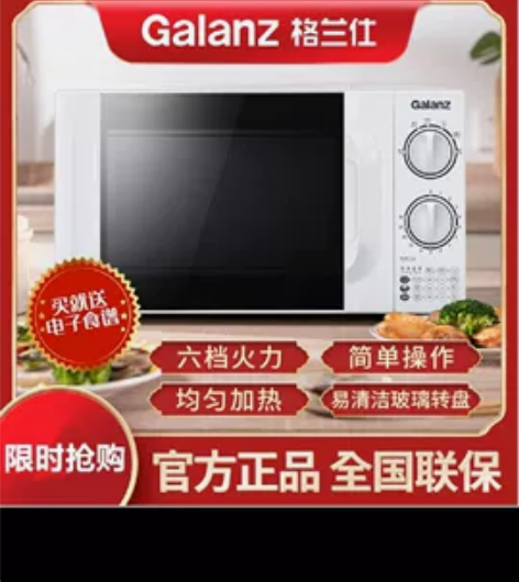 格兰仕微波炉，本地苏宁易购门店购买，很少用...